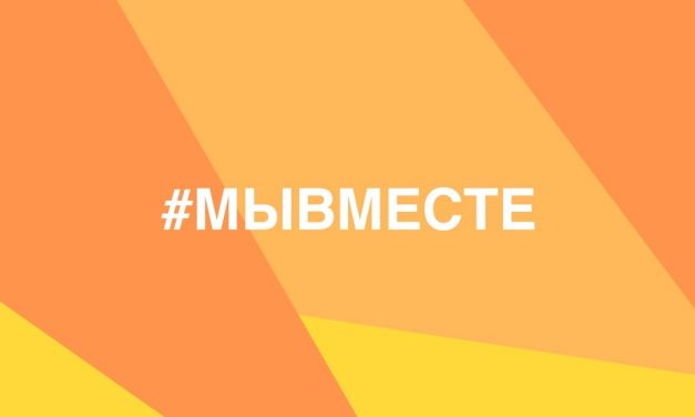 #МЫВМЕСТЕ: ключевое волонтёрское событие года состоится онлайн