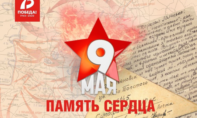 Проект «Память сердца»