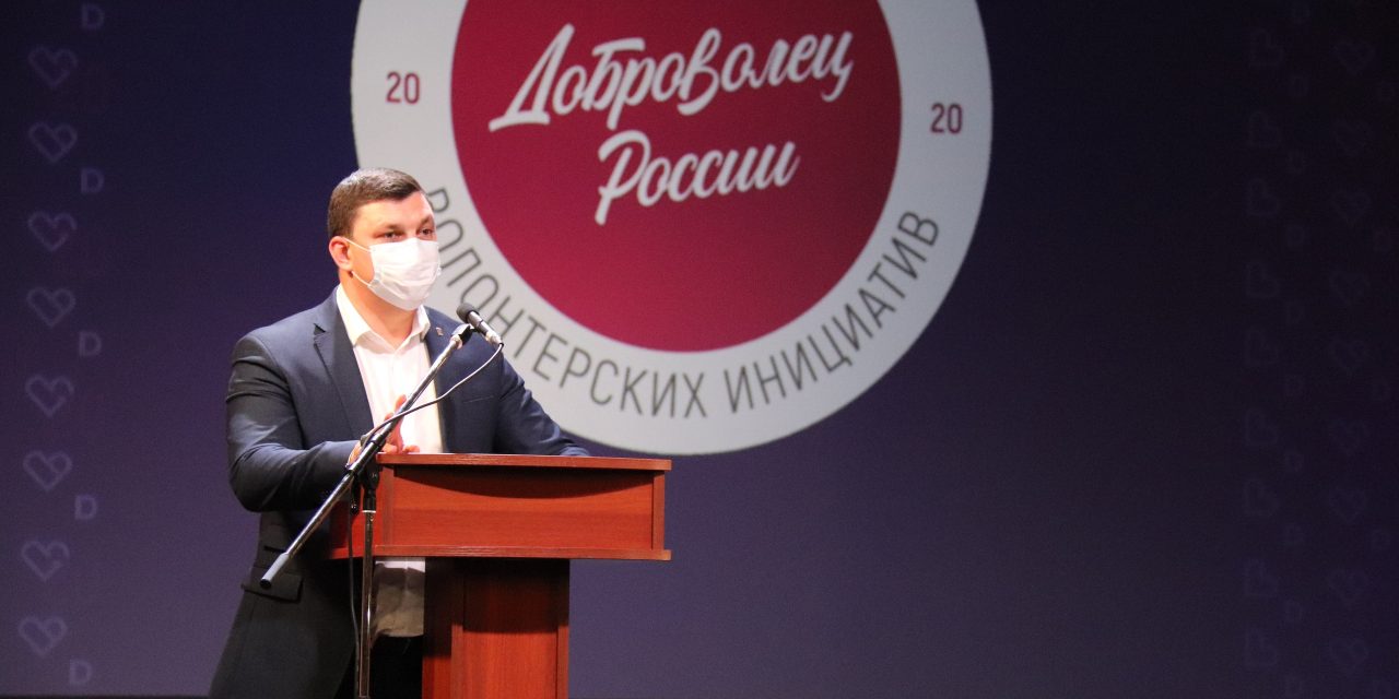 награждение победителей и призеров регионального этапа Всероссийского конкурса «Доброволец России – 2020»