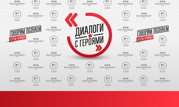 В ОБУ «Областной Дворец молодёжи» состоится проект «Диалоги с Героями»