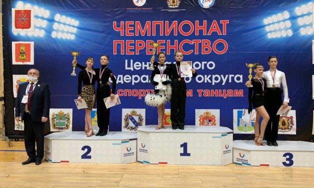 Чемпионат Центрального федерального округа по танцевальному спорту