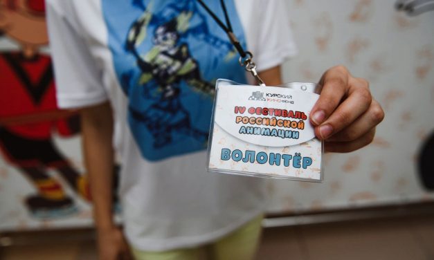 Курский кинофонд приглашает волонтеров!