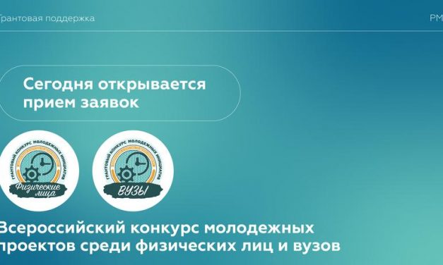 Росмолодежь открыла прием заявок на Всероссийский конкурс молодежных проектов