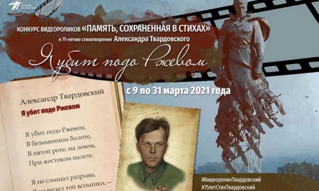 Конкурс видеороликов «Память, сохраненная в стихах»