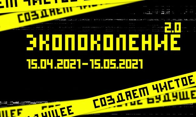 Онлайн-квест «Экопоколение 2.0»