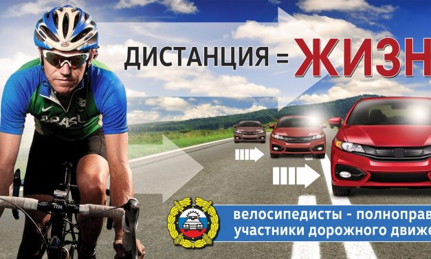 Безопасная езда на велосипеде