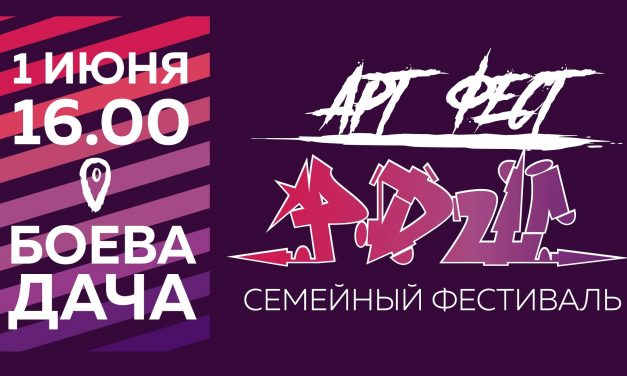 «Арт-Фест РДШ»