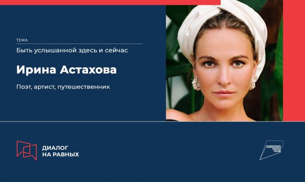 В Курске пройдет «диалог на равных» поэтессой Ириной Астаховой