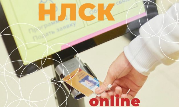 Продолжается регистрция на НЛСК – Online