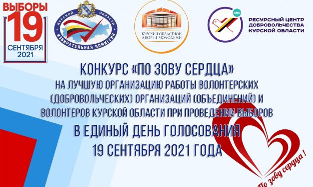 Конкурс «По зову сердца»