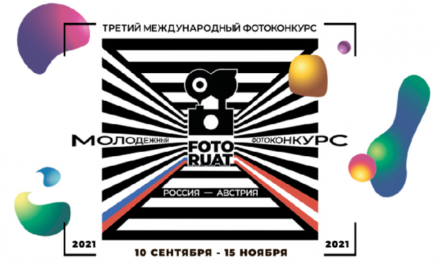 Общество дружбы с Австрией запускает Третий международный Фотоконкурс «FOTORUAT»