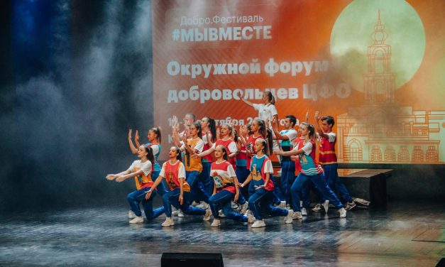 Открытие Окружного форума добровольцев ЦФО