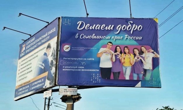Рекламная кампания «Регион добрых дел»