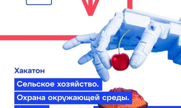 В Курске пройдет восьмой этап Всероссийского хакатона «Цифровой прорыв-2021» по направлению «Сельское хозяйство. Охрана окружающей среды. Фудтех»