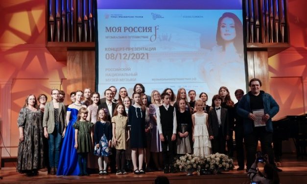 Юные таланты выступили на отчетном концерте «Моя Россия: музыкальное путешествие» в Москве!