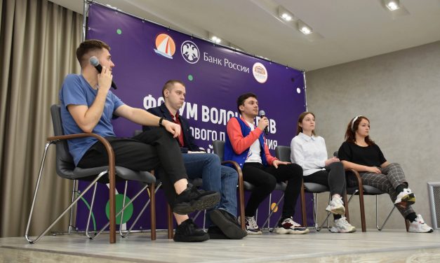 В Курске прошел Форум волонтеров финансового просвещения