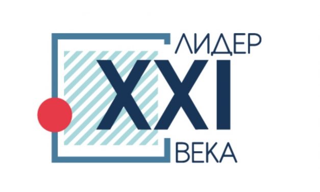 В Курске пройдет финал конкурса «Лидер XXI века»