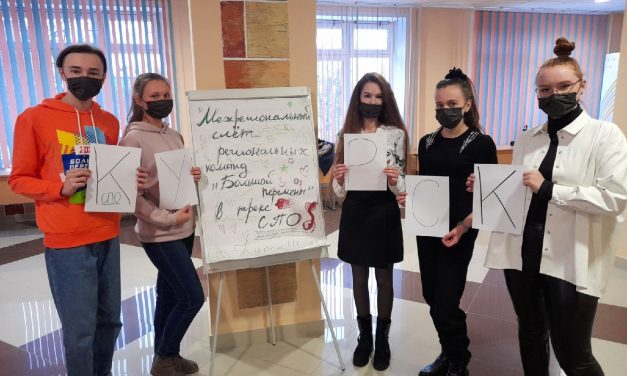 «Межрегиональный слёт региональных команд Большой перемены в треке СПО»