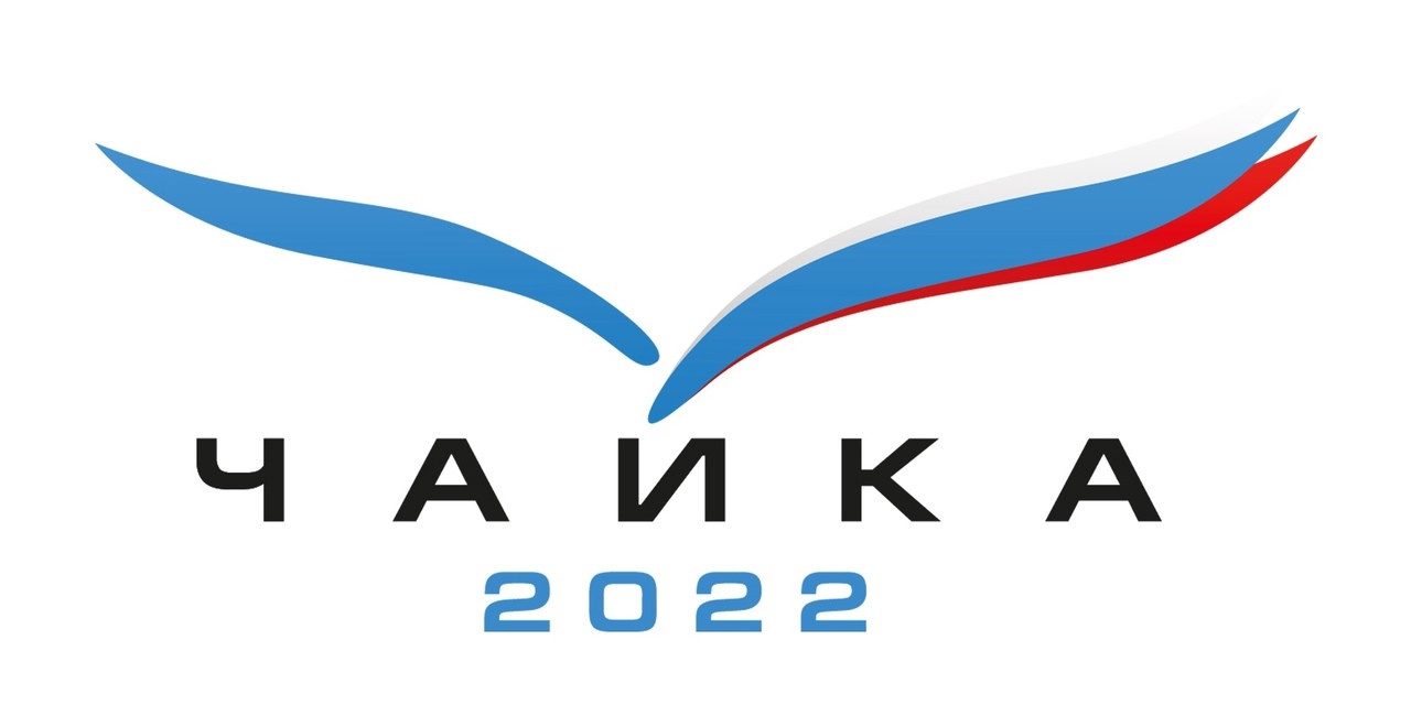 «Чайка — 2022»