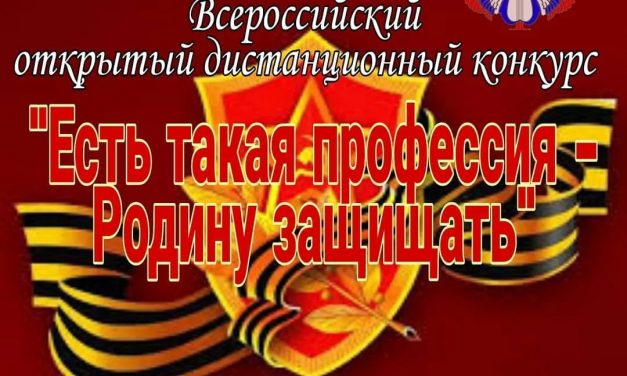 «Есть такая профессия — Родину защищать!»