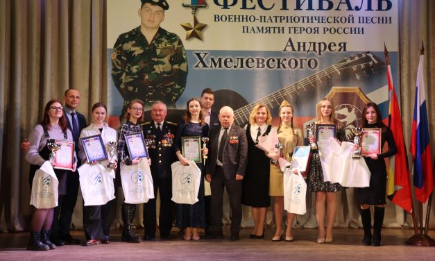 Церемония награждения победителей 22-го Фестиваля военно-патриотической песни, посвященного памяти курянина – Героя России Андрея Хмелевского