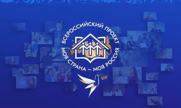 Продолжается прием заявок на XIX Всероссийский конкурс «Моя страна – моя Россия»