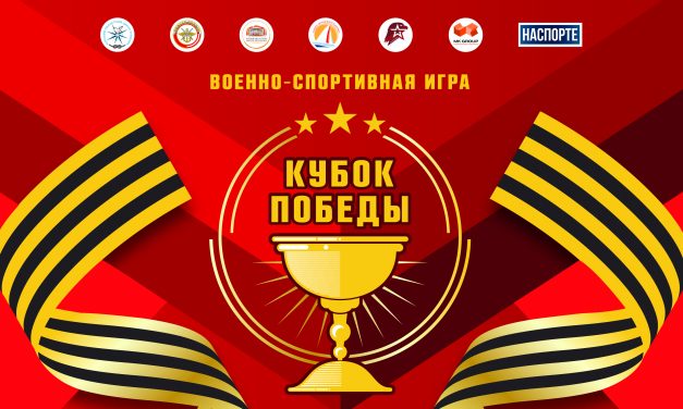В Курске пройдет финал военно-спортивной игры