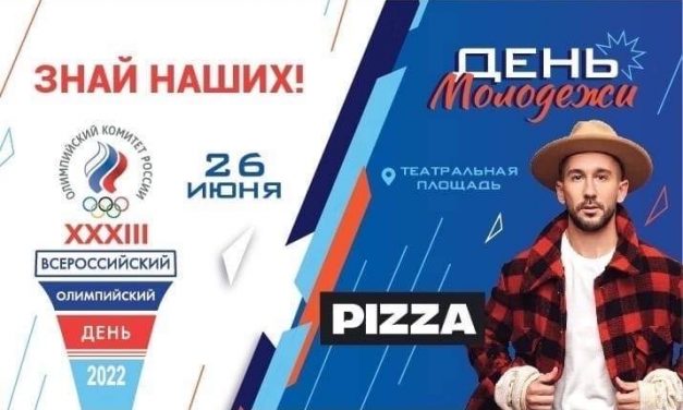26 июня в Курске пройдут масштабные мероприятия, приуроченные к XXXIII Всероссийскому Олимпийскому дню и Дню молодежи России!
