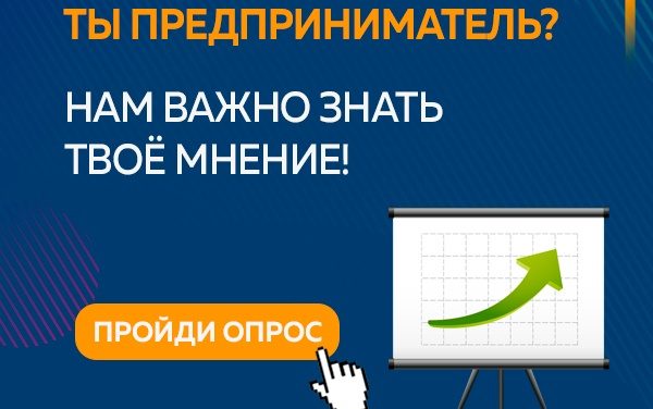 Бизнес опрос