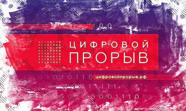 В Курске пройдет региональный чемпионат проекта «Цифровой прорыв. Сезон: искусственный интеллект»