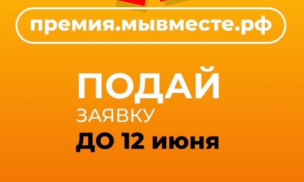 Волонтёры смогут подать заявки на новую специальную номинацию премии – «#МЫВМЕСТЕ с Донбассом»