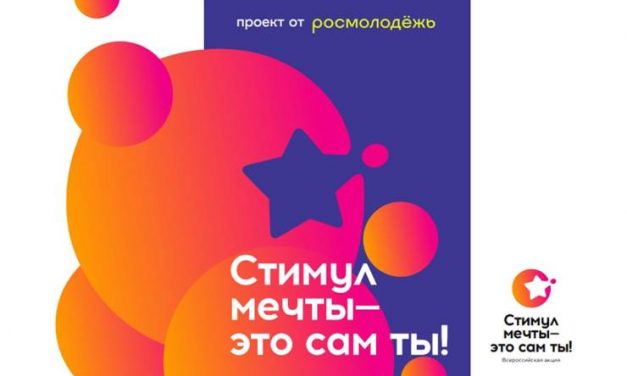 «Стимул мечты – это сам ты»
