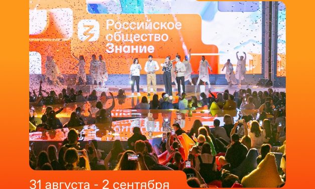 Федеральный Просветительский марафон «Знание»!