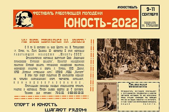 Фестиваль «Юность»
