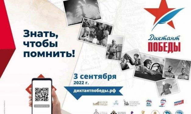 Курян приглашают принять участие в «Диктанте Победы»