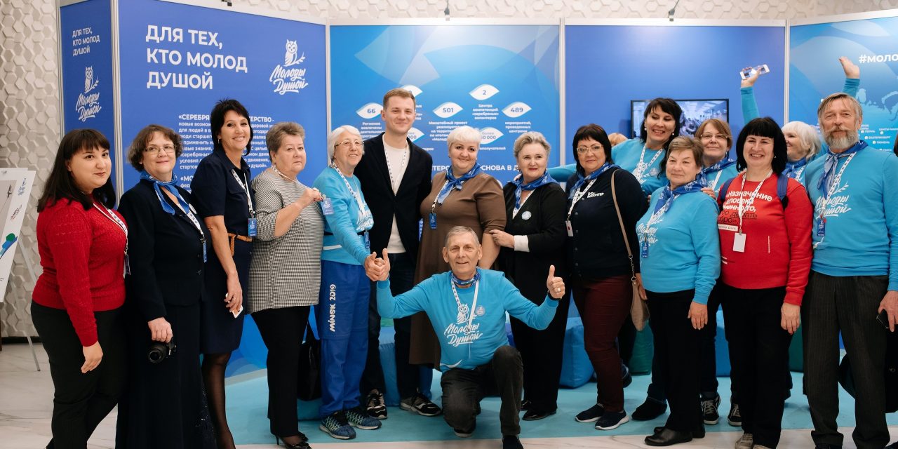 VI Всероссийский форум «серебряных» добровольцев «#МыВместе #МолодыДушой»