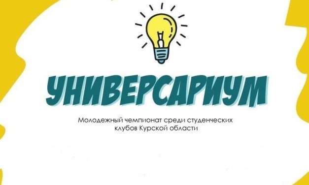 Запускаем регистрацию на  «Универсариум»