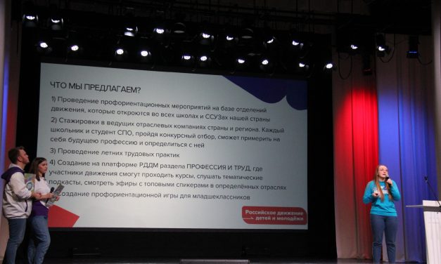 II этап креативной сессии регионального отделения Российского движения детей и молодежи