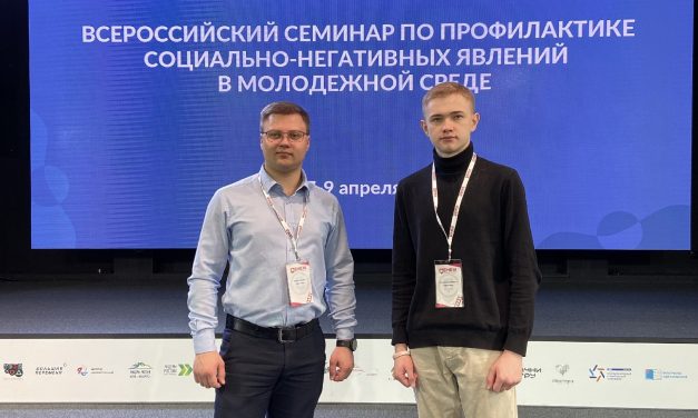Всероссийский семинар по профилактике социально-негативных явлений в молодежной среде