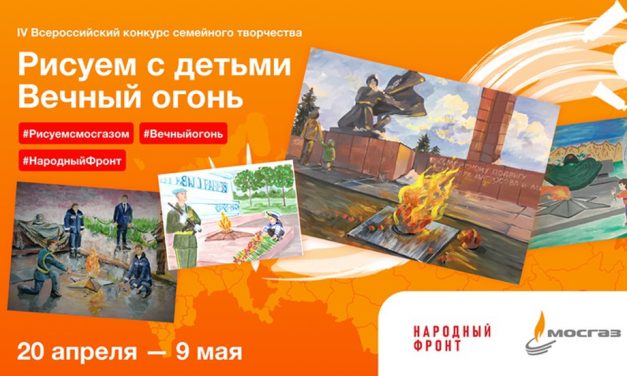 «РИСУЕМ С ДЕТЬМИ ВЕЧНЫЙ ОГОНЬ»