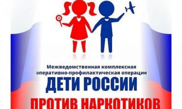 Межведомственная комплексная оперативно-профилактическая акция «Дети России-2023»