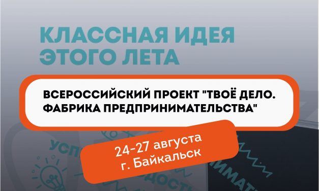 В августе на Байкал
