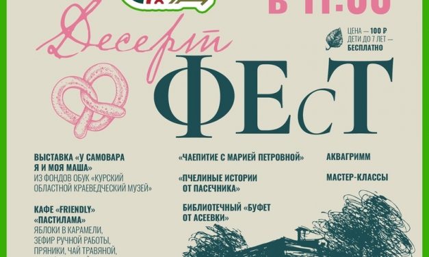 «Десерт ФЕсТ»