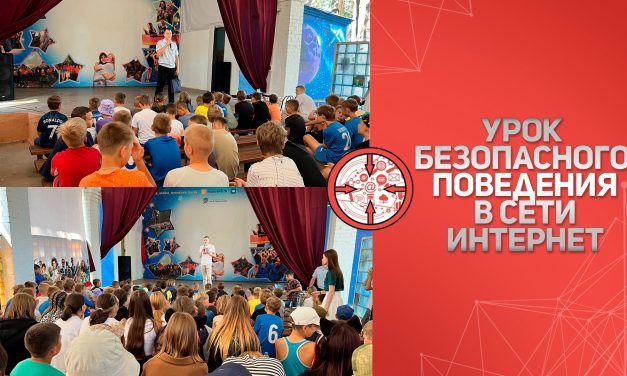 Профилактическое мероприятие антикризисного проекта «Киберпатруль»