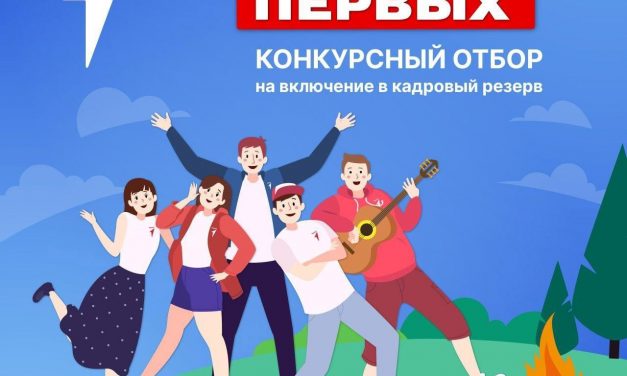 Хочешь стать Вожатым Первых?
