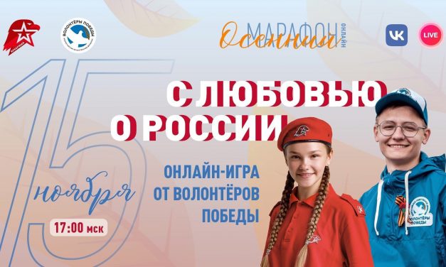 «С любовью о России»