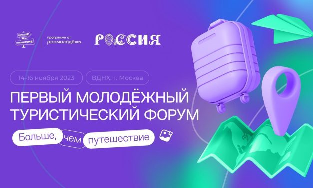 Туристическое событие года