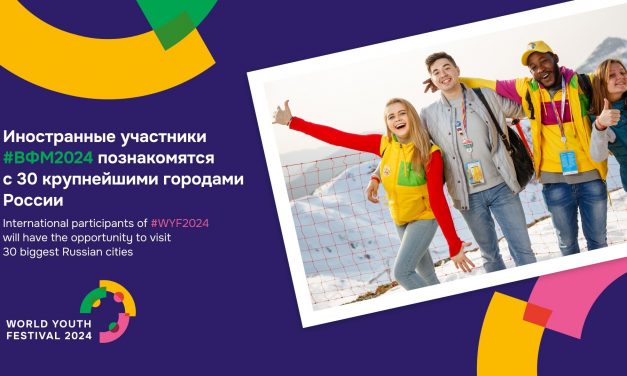 Стартовала регистрация иностранных участников на региональную программу #ВФМ2024