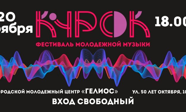 «КуРок -2023»