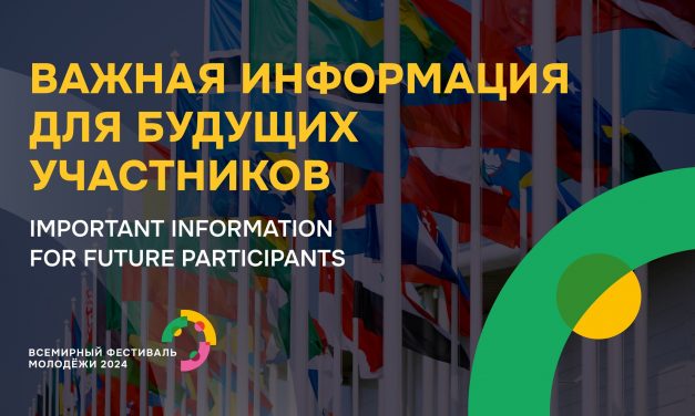 Важная информация для будущих участников #ВФМ2024